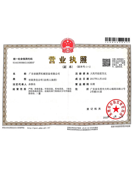 最新營(yíng)業(yè)執(zhí)照